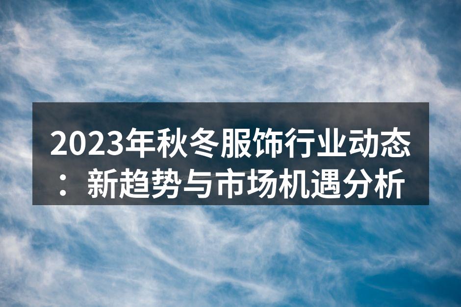可持续时尚的代表品牌